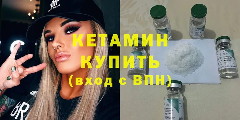 Кетамин ketamine  Аткарск 